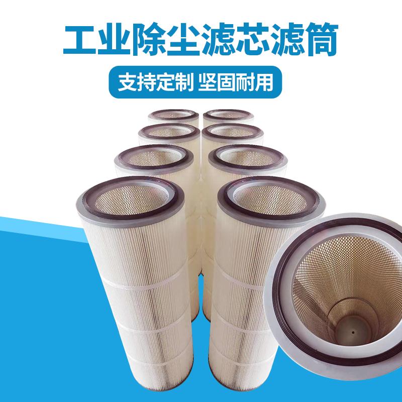 除塵濾芯噴砂涂裝切割焊接過(guò)濾工業(yè)粉塵煙塵除塵濾芯
